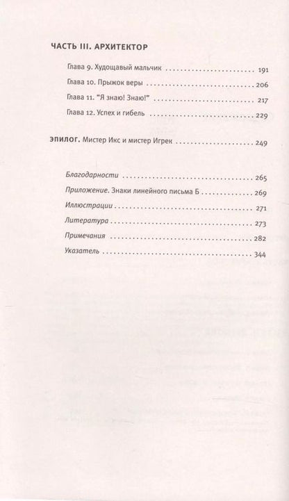 Фотография книги "Маргалит Фокс: Тайна лабиринта"
