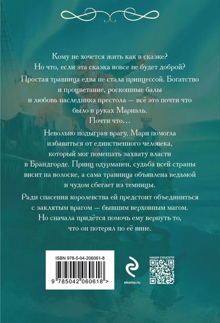 Фотография книги "Маргарет Астер: Закон Благодарности. Маг"