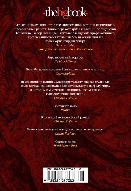 Фотография книги "Маргарет Джордж: Елизавета I"