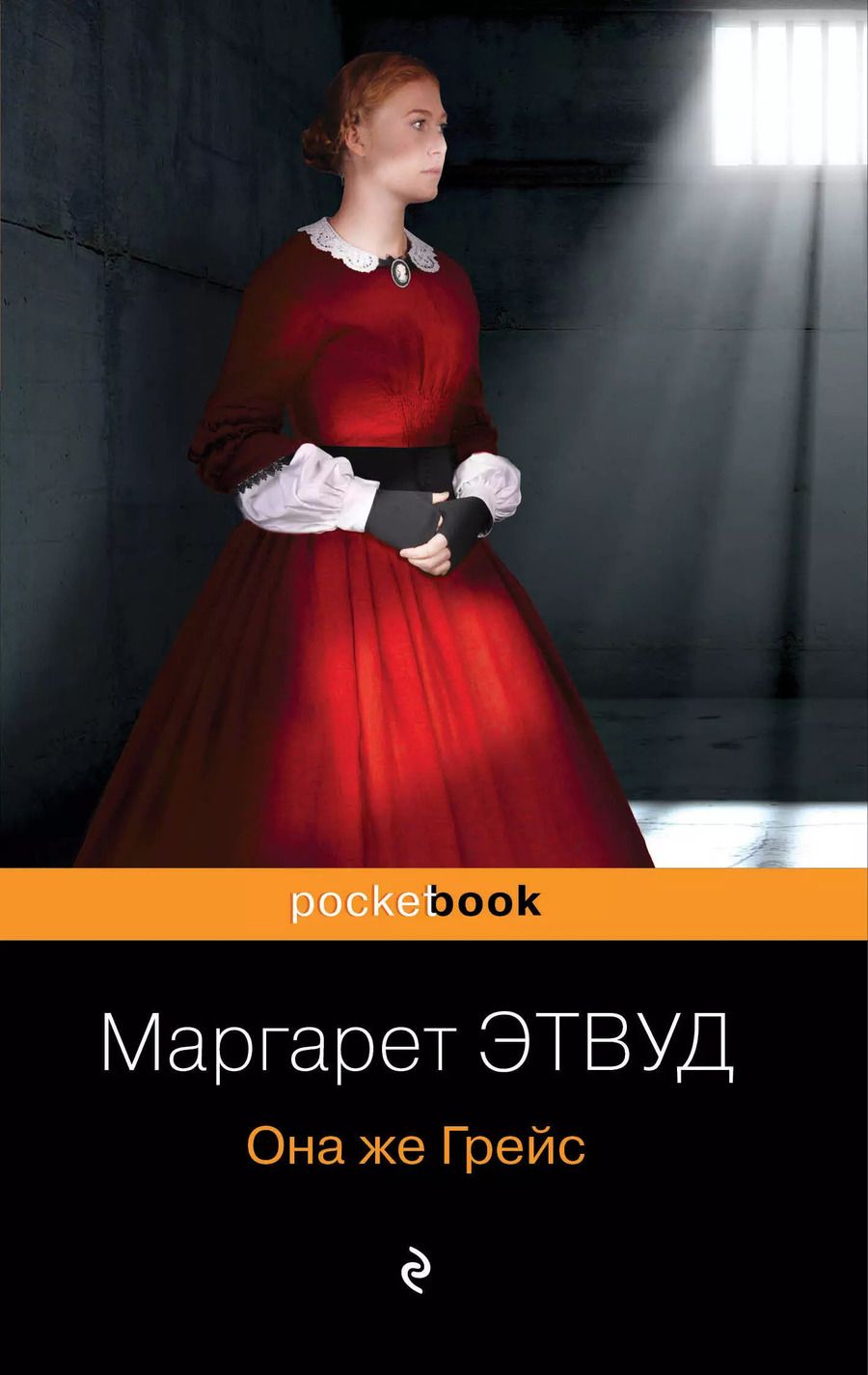 Обложка книги "Маргарет Элинор: Она же Грейс"