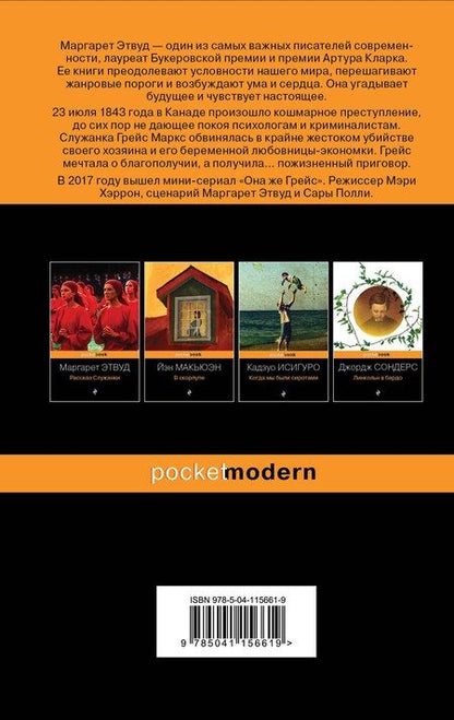 Фотография книги "Маргарет Элинор: Она же Грейс"