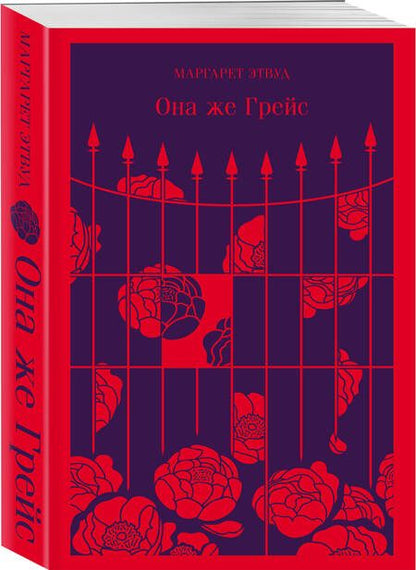 Фотография книги "Маргарет Элинор: Она же Грейс"