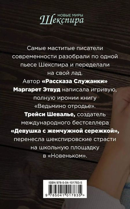 Фотография книги "Маргарет Этвуд: Комплект из двух книг: Ведьмино отродье + Новенький"