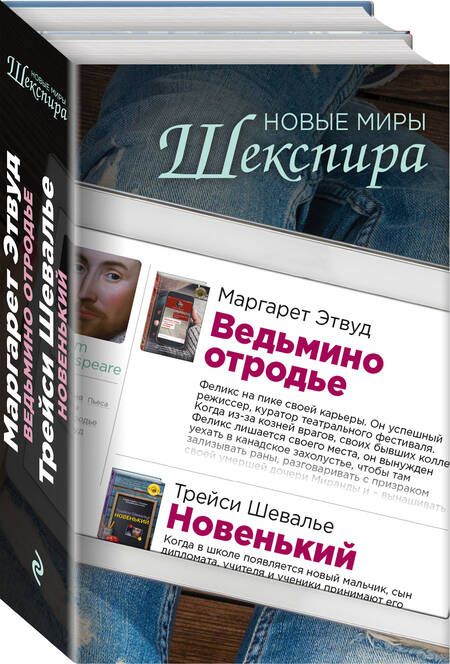 Фотография книги "Маргарет Этвуд: Комплект из двух книг: Ведьмино отродье + Новенький"