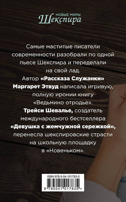 Фотография книги "Маргарет Этвуд: Комплект из двух книг: Ведьмино отродье + Новенький"