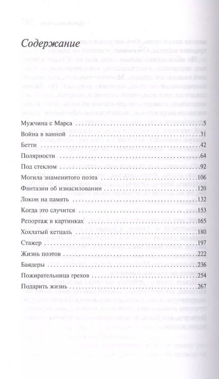 Фотография книги "Маргарет Этвуд: Пожирательница грехов"