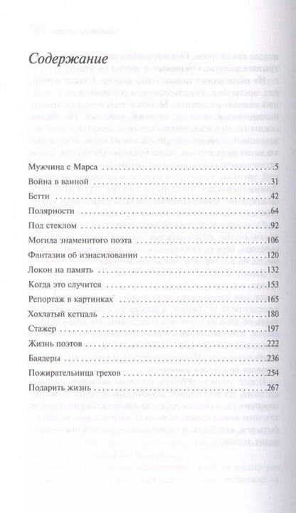 Фотография книги "Маргарет Этвуд: Пожирательница грехов"