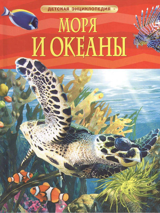 Обложка книги "Маргарет Хайнс: Моря и океаны"