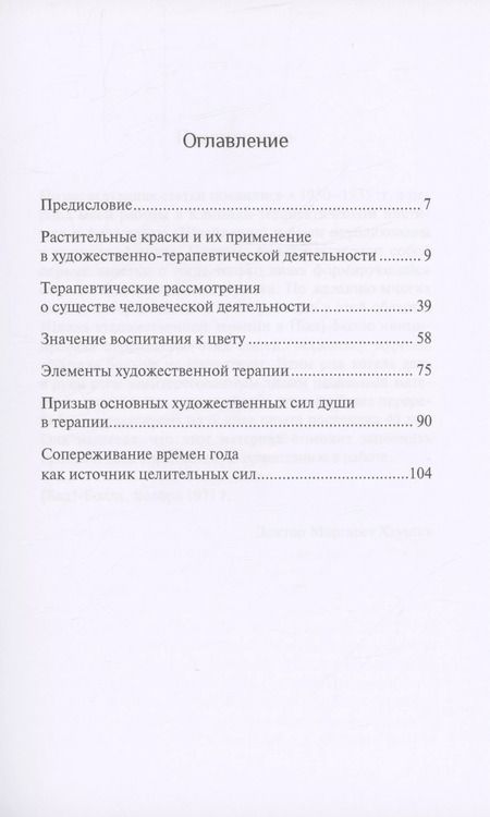 Фотография книги "Маргарет Хаушка: Художественная терапия. Том I"