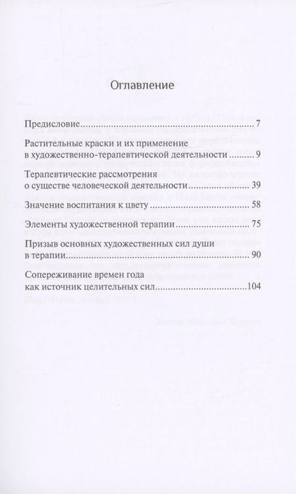 Фотография книги "Маргарет Хаушка: Художественная терапия. Том I"