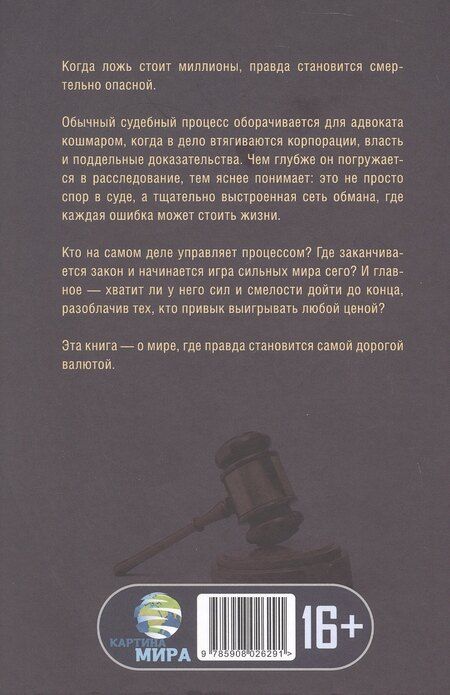 Фотография книги "Маргарет Хэллоуэй: Верховный заговор. Когда суд становится оружием"