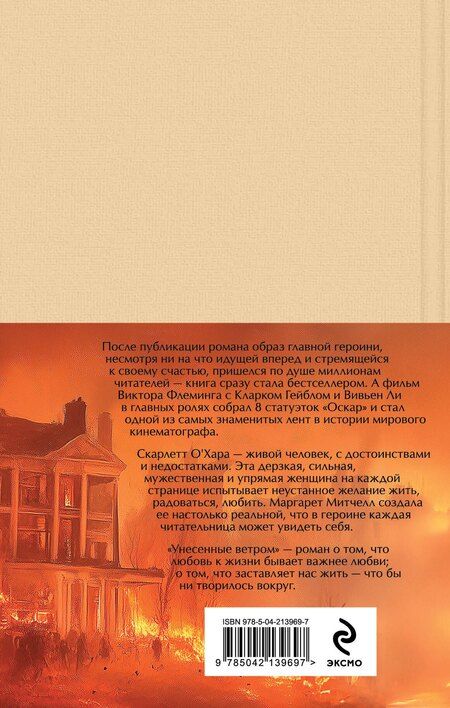 Фотография книги "Маргарет Митчелл: Комплект из 2 книг: Унесенные ветром. Том 1. Том 2"