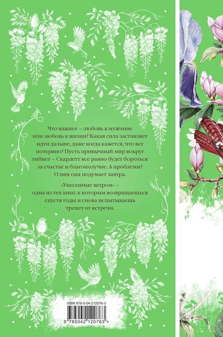 Фотография книги "Маргарет Митчелл: Комплект Книги и шопер (Унесенные ветром в 2-х томах и Шопер "Лучше бы я сейчас читал, а не вот это вот всё")"