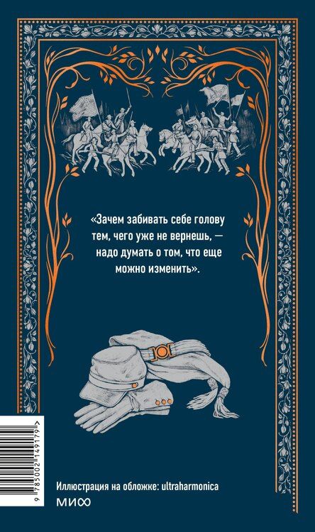 Фотография книги "Маргарет Митчелл: Унесенные ветром. Том 1. Вечные истории"