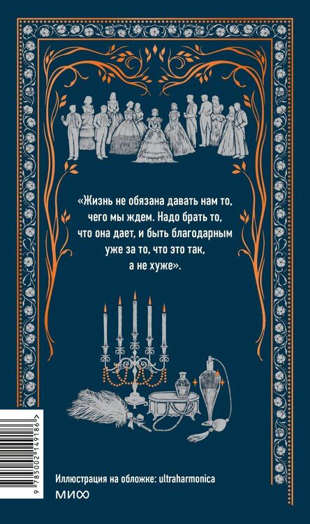 Фотография книги "Маргарет Митчелл: Унесенные ветром. Том 2. Вечные истории"