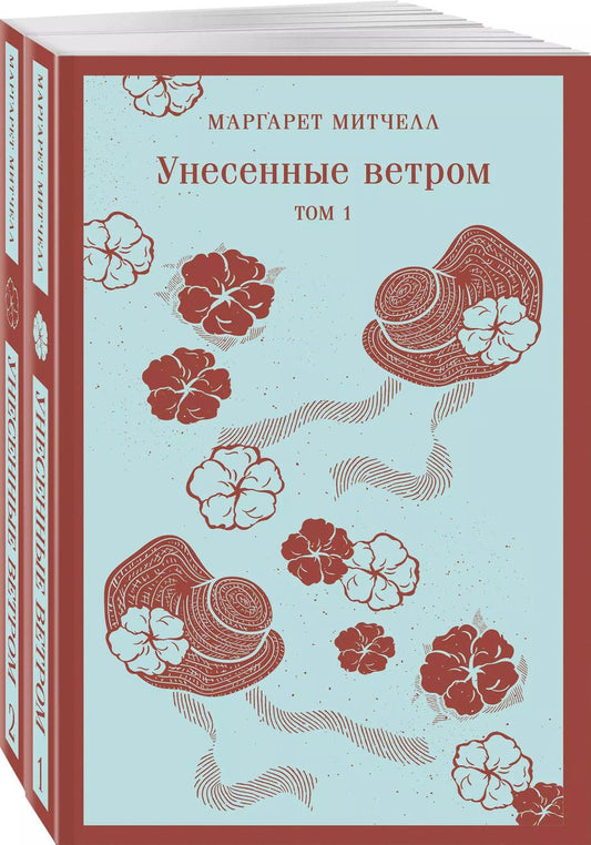 Обложка книги "Маргарет Митчелл: Унесенные ветром (комплект из 2-х книг)"
