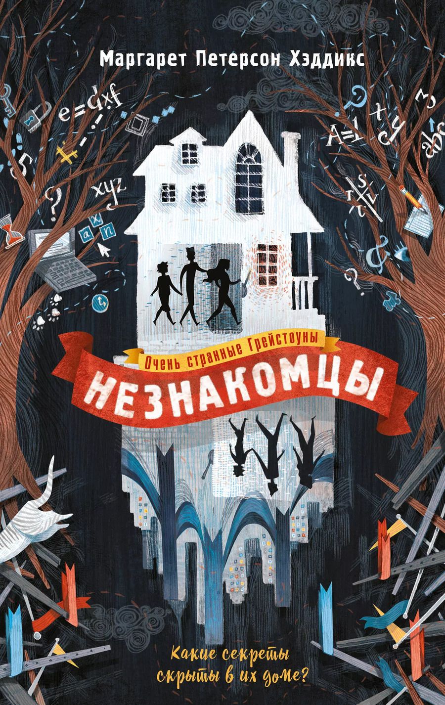 Обложка книги "Маргарет Петерсон: Незнакомцы (#1)"