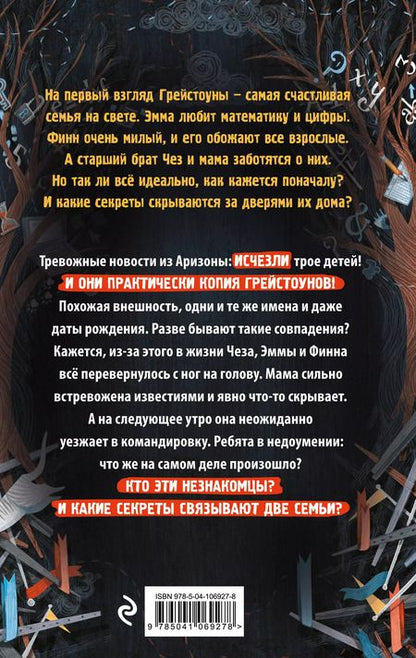 Фотография книги "Маргарет Петерсон: Незнакомцы (#1)"