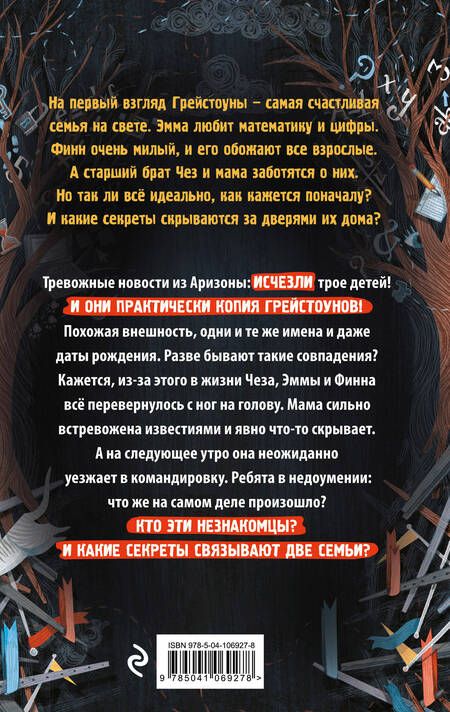 Фотография книги "Маргарет Петерсон: Незнакомцы (#1)"