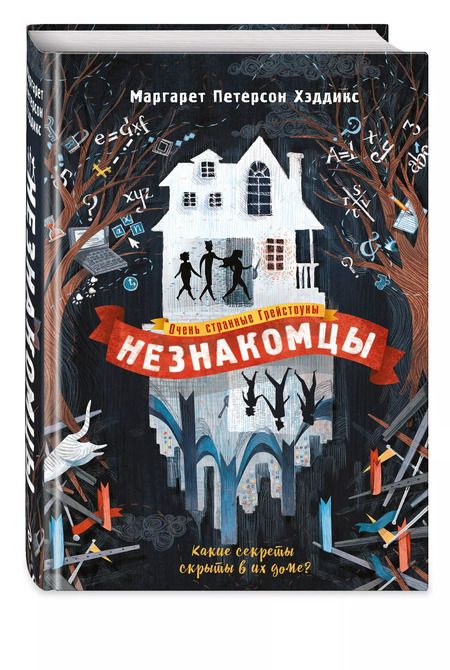 Фотография книги "Маргарет Петерсон: Незнакомцы (#1)"