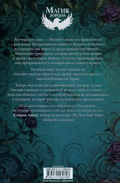 Фотография книги "Маргарет Роджерсон: Магия шипов"