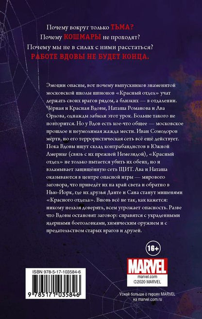 Фотография книги "Маргарет Штоль: Черная Вдова: "Возмездие" : фантастический роман"