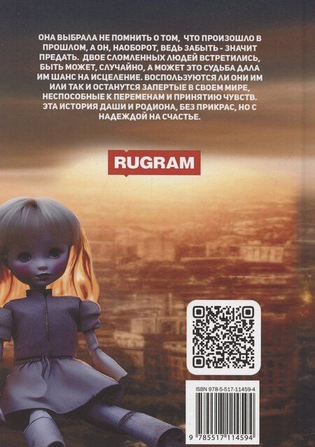 Фотография книги "Маргарита Абрамова: Сломанные"