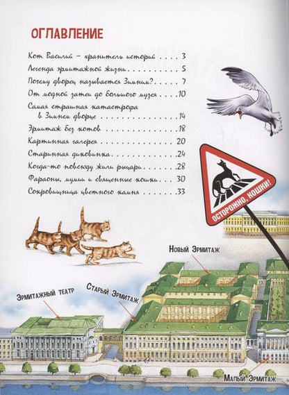 Фотография книги "Маргарита Альбедиль: Эрмитажные истории кота Василия"