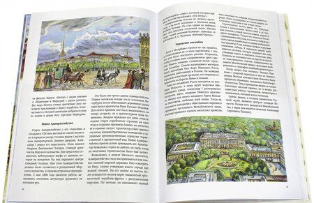 Фотография книги "Маргарита Альбедиль: Как строился Петербург"