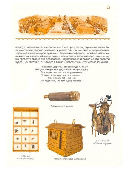 Фотография книги "Маргарита Альбедиль: Как царь Пётр создал первый музей"