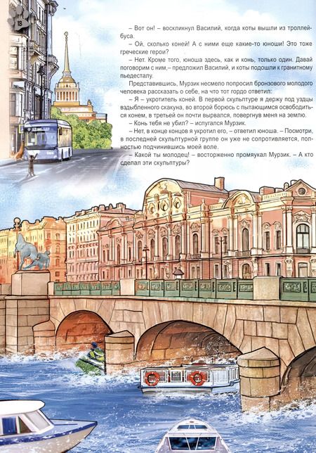 Фотография книги "Маргарита Альбедиль: О зверятах и пернатых в СПб. Книга для семейного чтения"