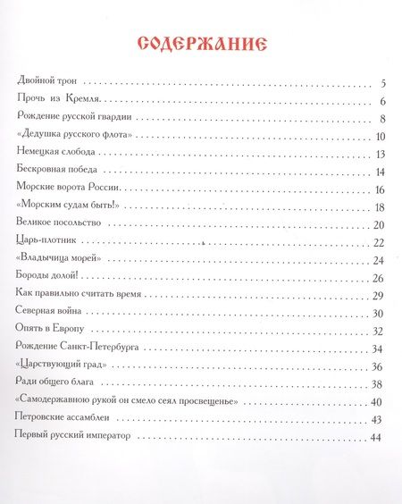Фотография книги "Маргарита Альбедиль: Петр Первый"