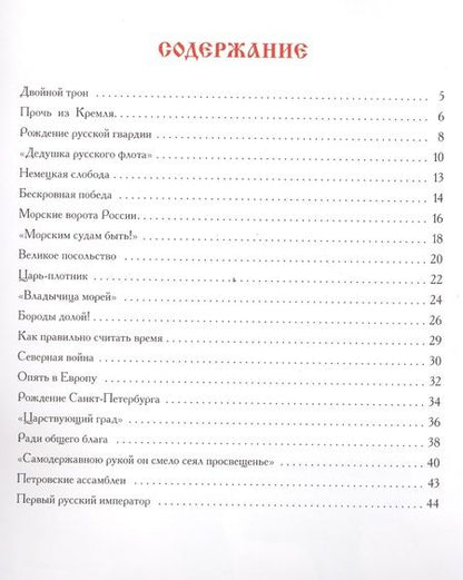Фотография книги "Маргарита Альбедиль: Петр Первый"