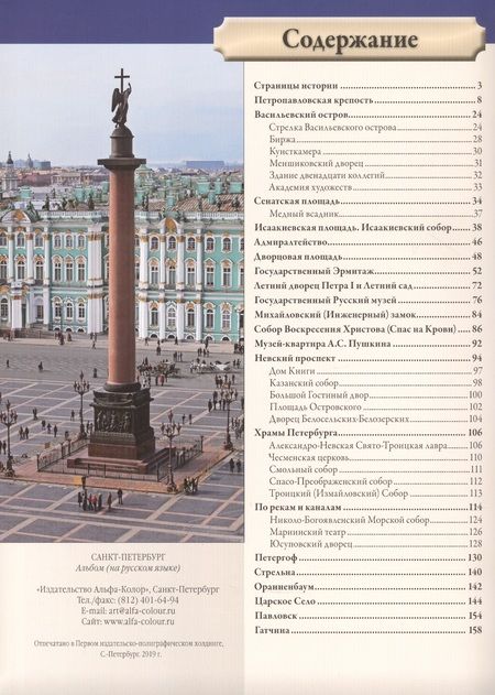 Фотография книги "Маргарита Альбедиль: Санкт-Петербург. Город-музей - русский язык"