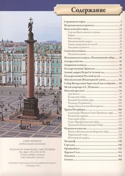 Фотография книги "Маргарита Альбедиль: Санкт-Петербург. Город-музей - русский язык"