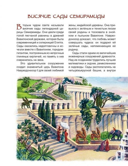 Фотография книги "Маргарита Альбедиль: Семь чудес света и другие диковины"