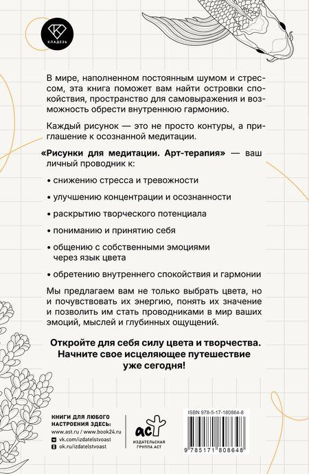Фотография книги "Маргарита Александровна: Арт-терапия. Рисунки для медитации"