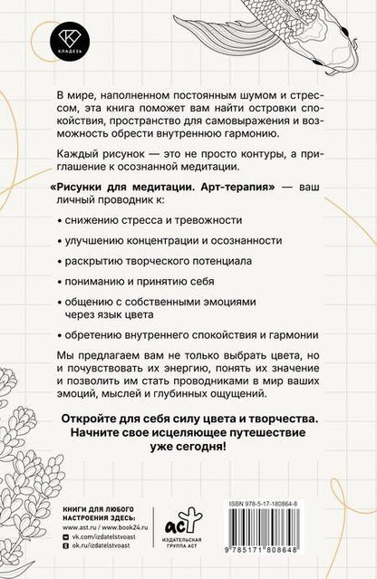 Фотография книги "Маргарита Александровна: Арт-терапия. Рисунки для медитации"