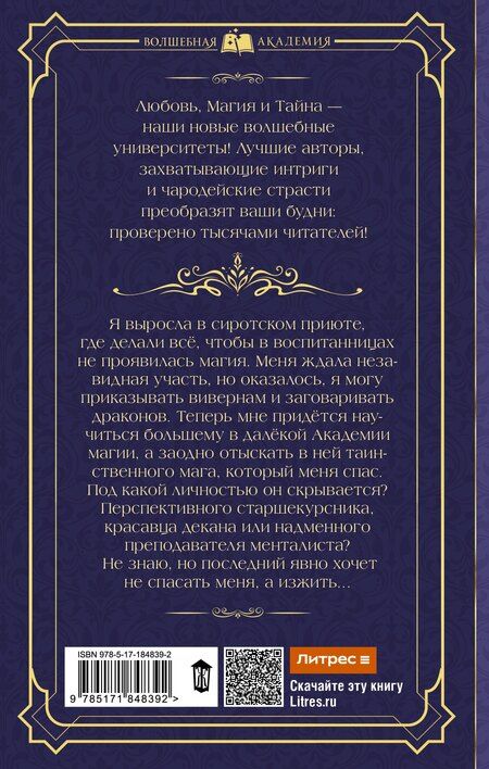 Фотография книги "Маргарита Ардо: Заклинательница драконов. Академия волшебства"