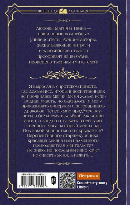 Фотография книги "Маргарита Ардо: Заклинательница драконов. Академия волшебства"
