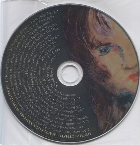 Фотография книги "Маргарита Азарова: Маргаритезы +диск  в подарок"