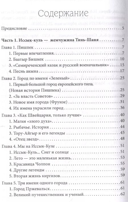Фотография книги "Маргарита Бахирева: Три жемчужины: Иссык-Куль, Валаам, Сплит. Где и как отдыхали советские люди"