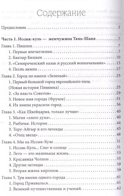 Фотография книги "Маргарита Бахирева: Три жемчужины: Иссык-Куль, Валаам, Сплит. Где и как отдыхали советские люди"