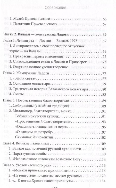 Фотография книги "Маргарита Бахирева: Три жемчужины: Иссык-Куль, Валаам, Сплит. Где и как отдыхали советские люди"