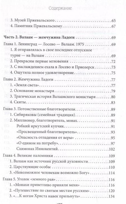 Фотография книги "Маргарита Бахирева: Три жемчужины: Иссык-Куль, Валаам, Сплит. Где и как отдыхали советские люди"