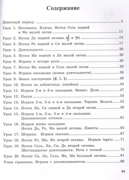 Фотография книги "Маргарита Белованова: Уроки фортепиано для детей. 7 шагов от ноты к мелодии"
