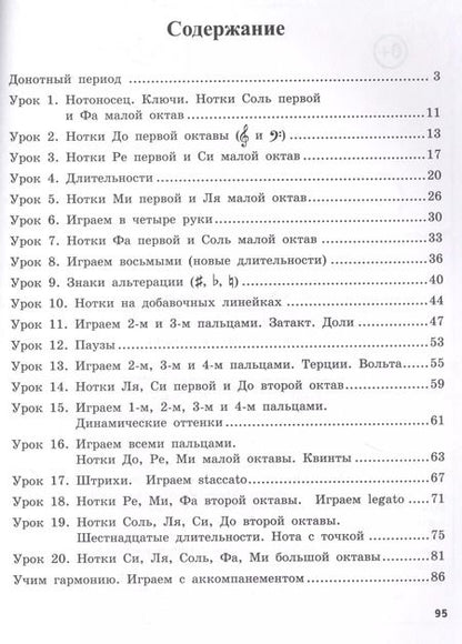 Фотография книги "Маргарита Белованова: Уроки фортепиано для детей. 7 шагов от ноты к мелодии"