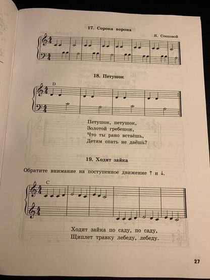 Фотография книги "Маргарита Белованова: Уроки фортепиано для детей. 7 шагов от ноты к мелодии"