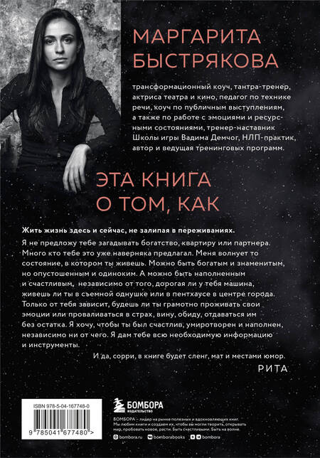 Фотография книги "Маргарита Быстрякова: У тебя есть ты. Книга-тренинг о том, как помочь себе в сложных ситуациях"