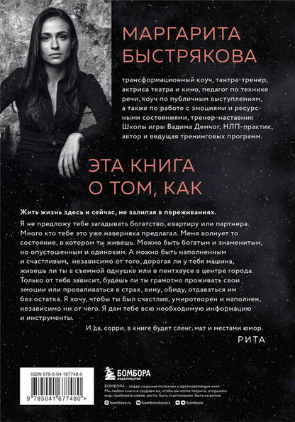 Фотография книги "Маргарита Быстрякова: У тебя есть ты. Книга-тренинг о том, как помочь себе в сложных ситуациях"